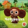 Cheburashka2.webp