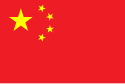 125px-Flag_of_the_People%27s_Republic_of_China.svg.png
